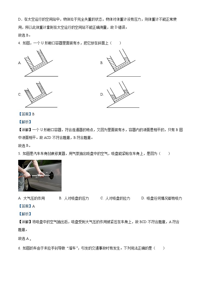 广东省广州市白云区2023-2024学年八年级下学期期末考试物理试题（原卷版+解析版）03