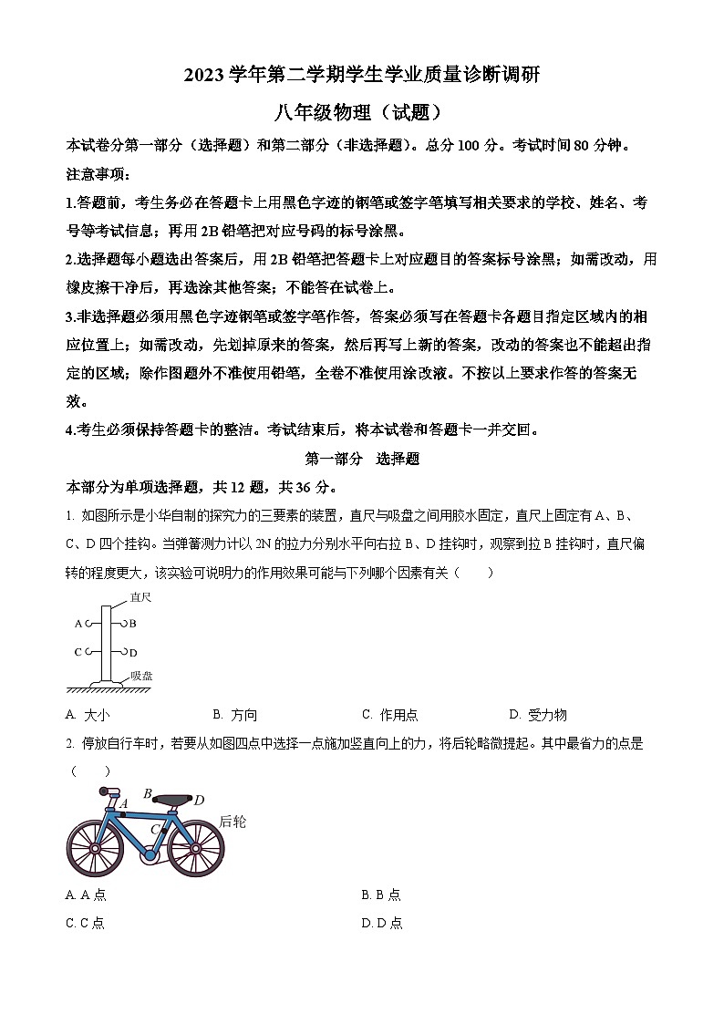 广东省广州市白云区2023-2024学年八年级下学期期末考试物理试题（原卷版+解析版）01