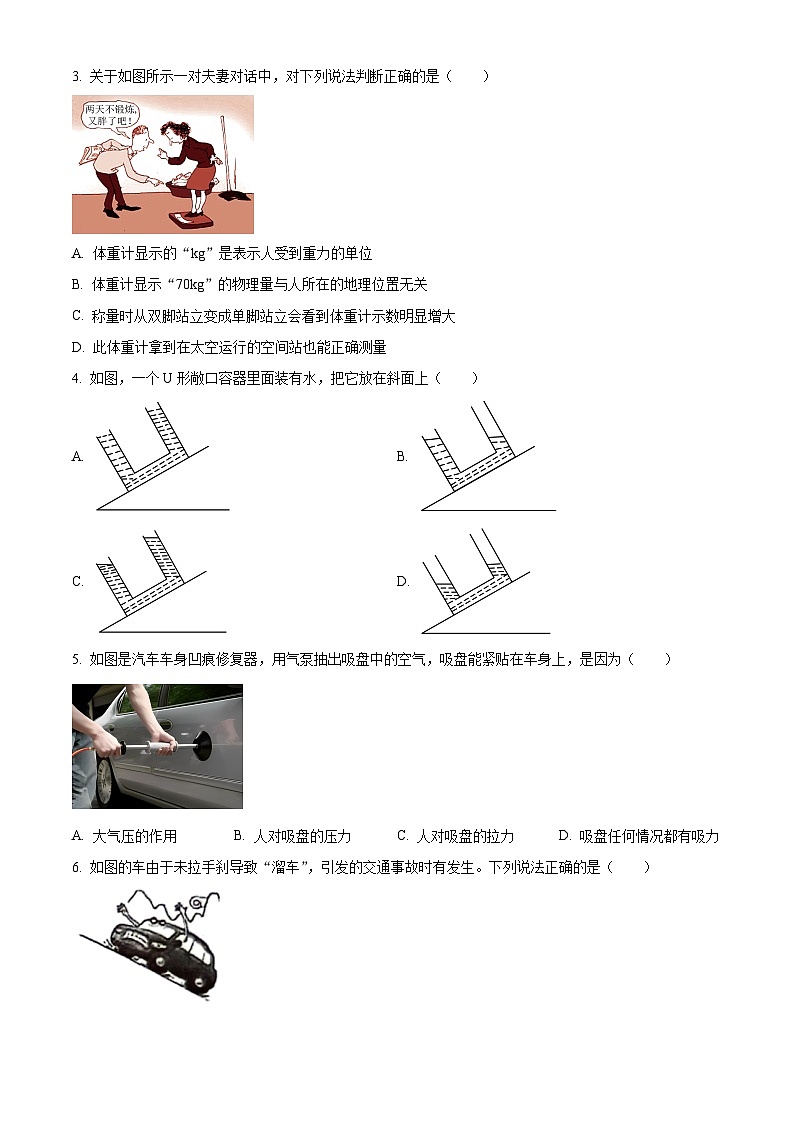广东省广州市白云区2023-2024学年八年级下学期期末考试物理试题（原卷版+解析版）02