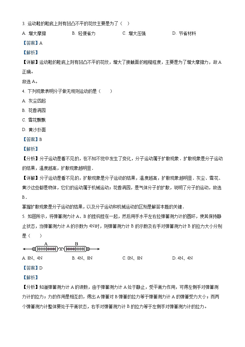广西崇左市2023-2024学年八年级下学期期末考试物理试题（解析版）第2页