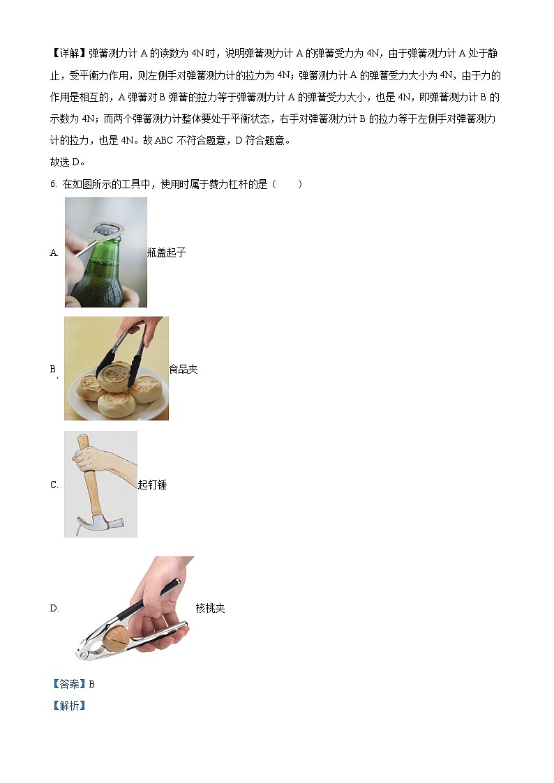 广西崇左市2023-2024学年八年级下学期期末考试物理试题（解析版）第3页