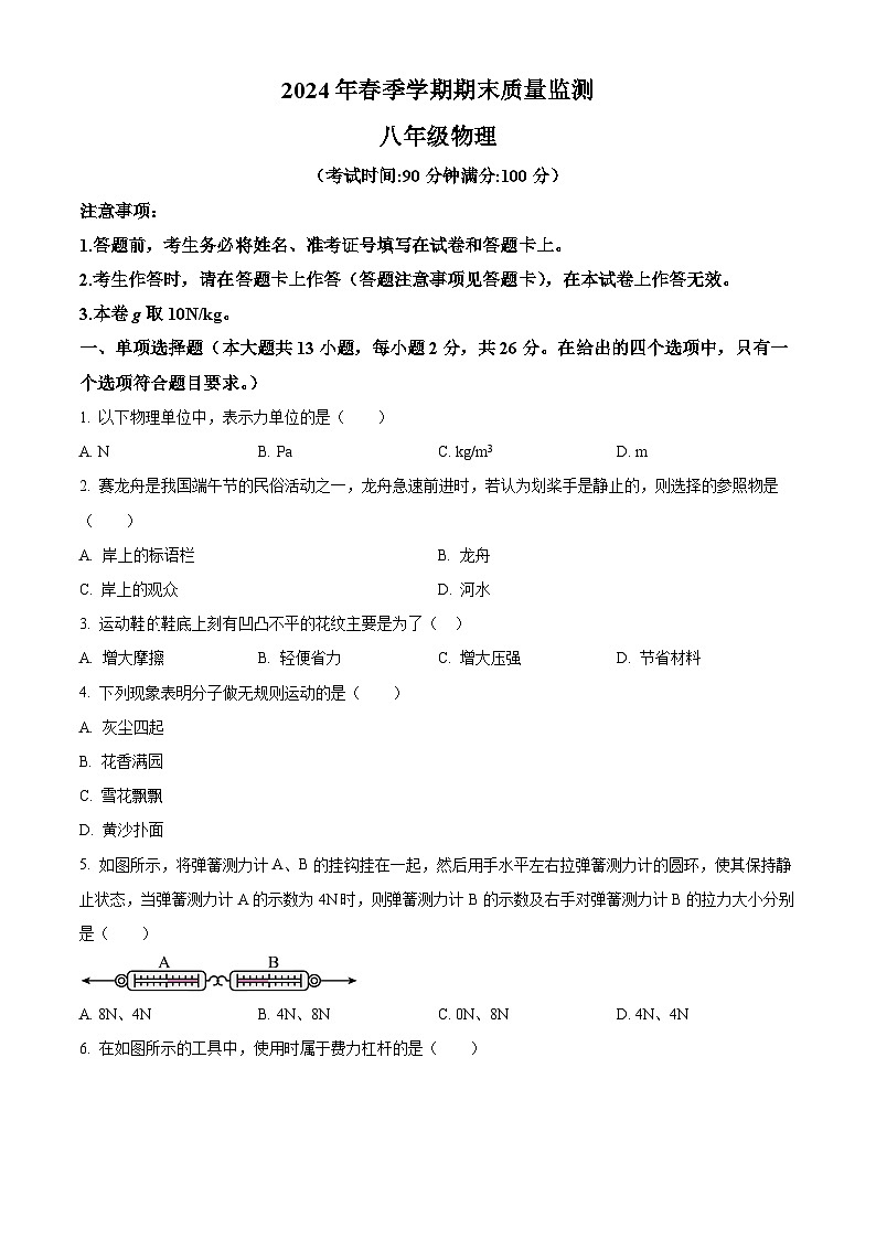 广西崇左市2023-2024学年八年级下学期期末考试物理试题（原卷版）第1页
