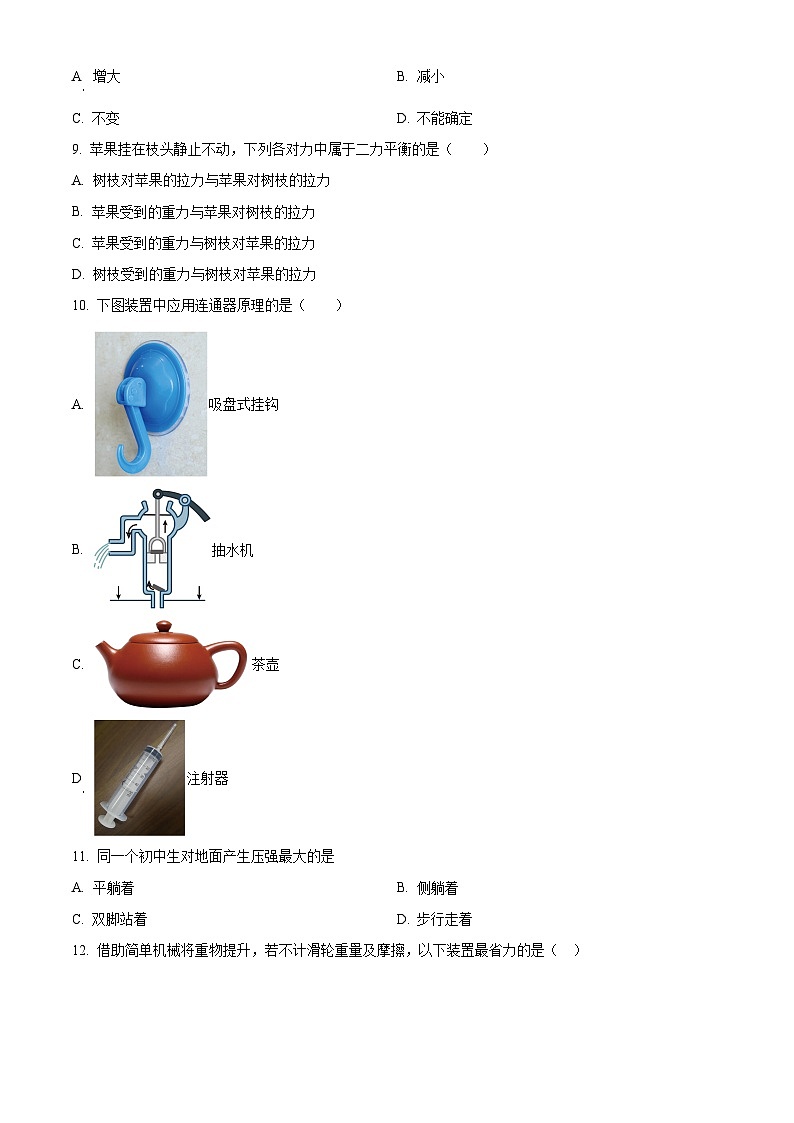 广西崇左市2023-2024学年八年级下学期期末考试物理试题（原卷版）第3页