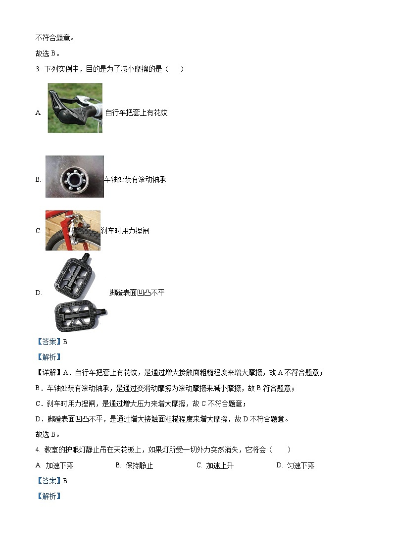 广西南宁市第十四中学2023-2024学年八年级下学期期末物理试题（解析版）第2页