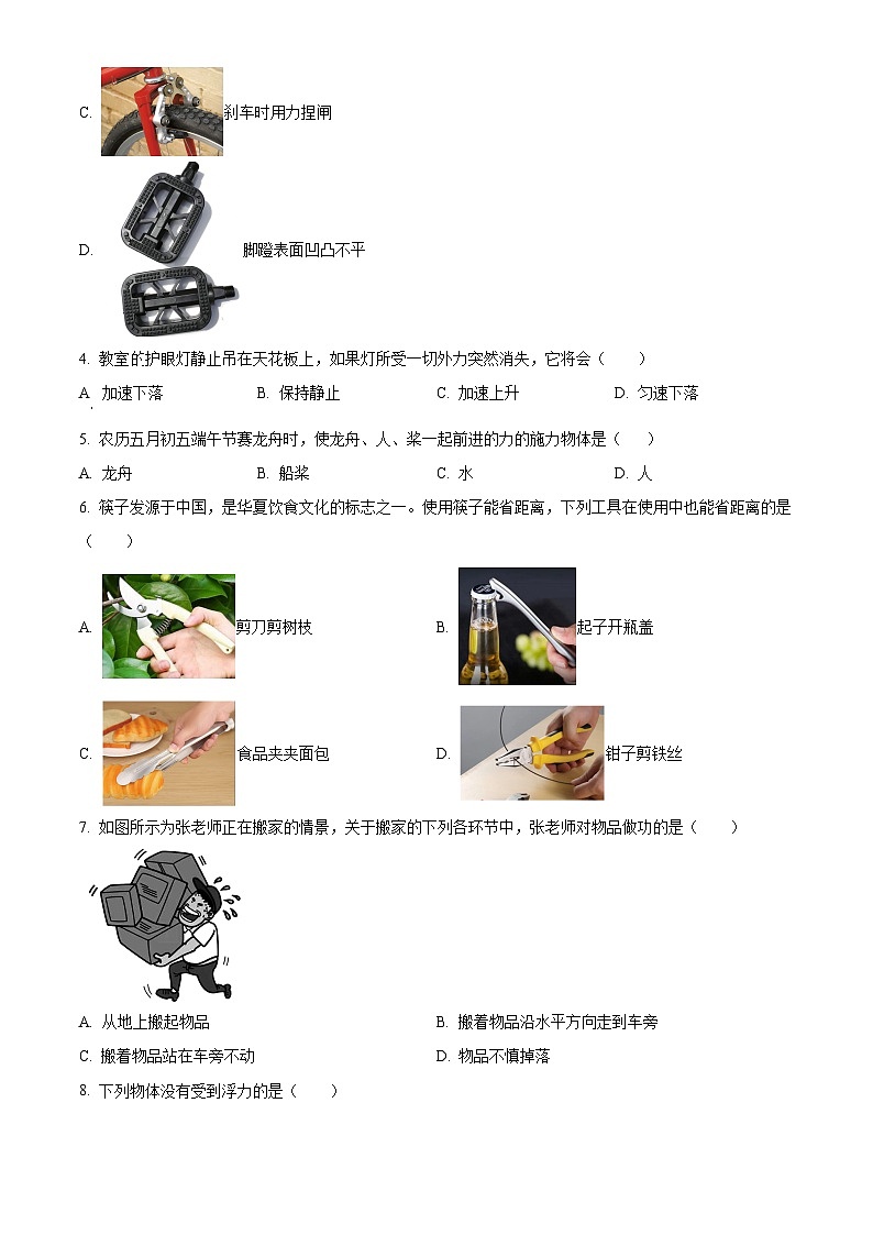 广西南宁市第十四中学2023-2024学年八年级下学期期末物理试题（原卷版）第2页