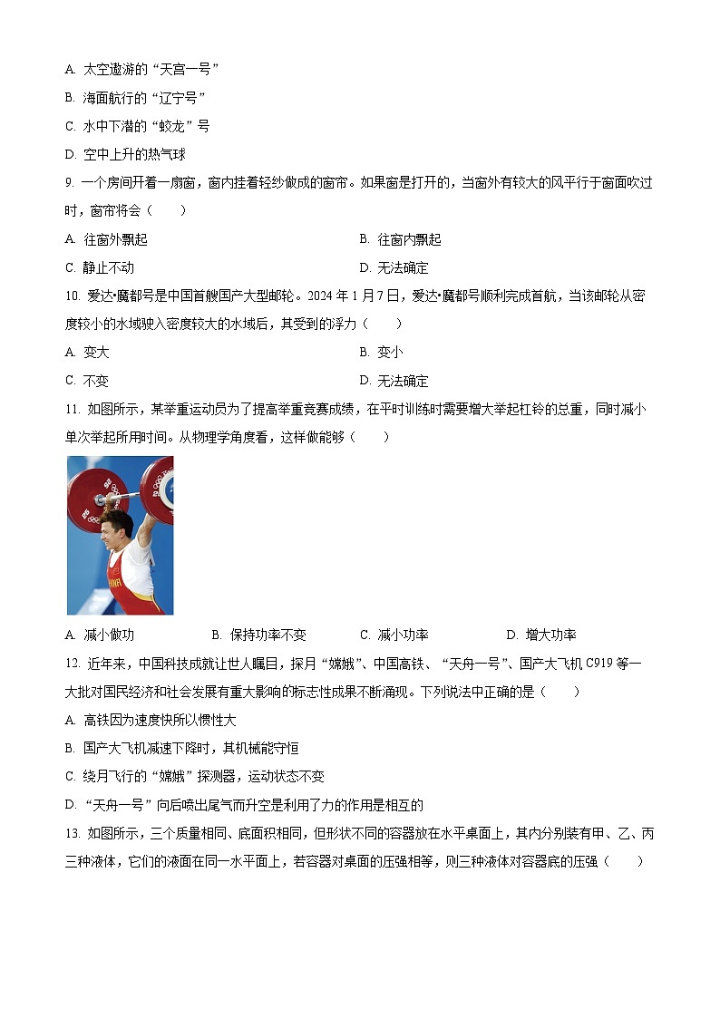 广西南宁市第十四中学2023-2024学年八年级下学期期末物理试题（原卷版）第3页
