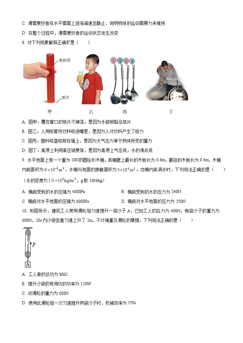 河北省雄安新区2023-2024学年八年级下学期期末物理试题（原卷版）第3页