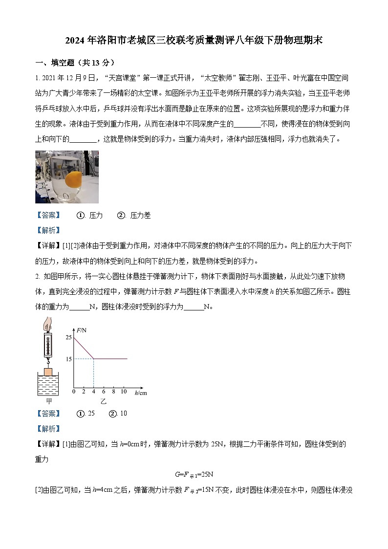 河南省洛阳市老城区洛阳市老城区三校联考质量测评2023-2024学年八年级下学期7月期末物理试题（原卷版+解析版）01