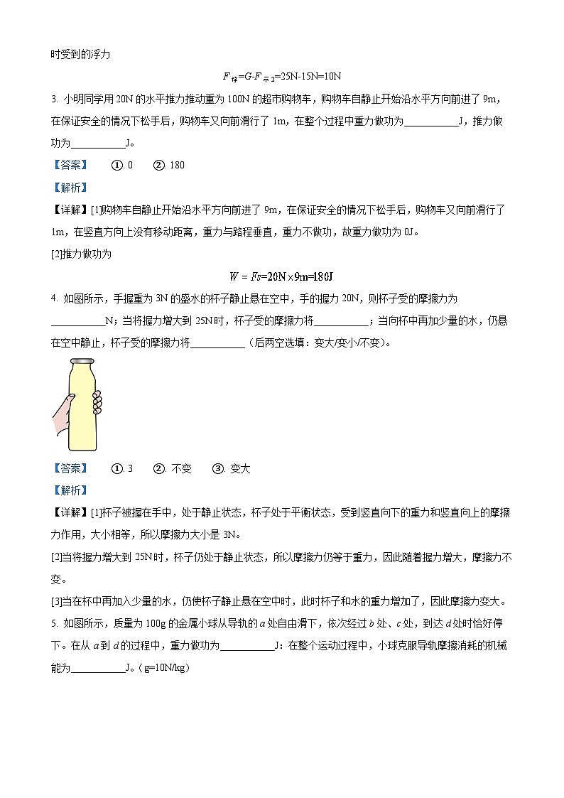 河南省洛阳市老城区洛阳市老城区三校联考质量测评2023-2024学年八年级下学期7月期末物理试题（原卷版+解析版）02