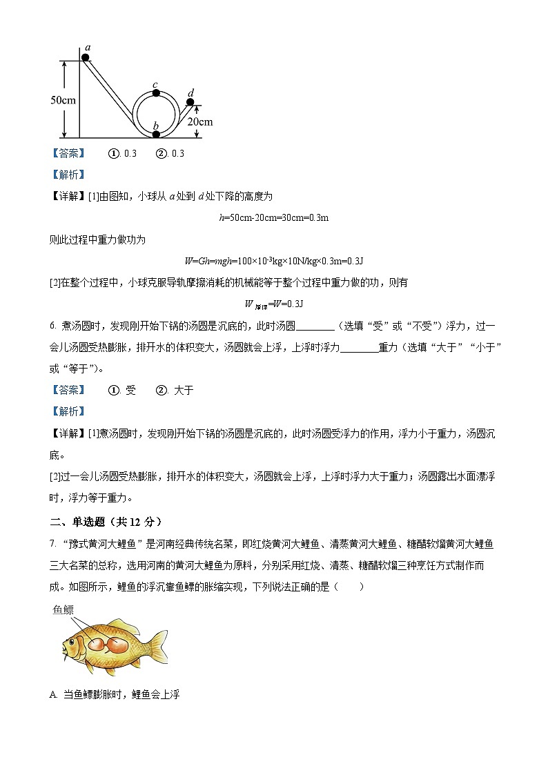 河南省洛阳市老城区洛阳市老城区三校联考质量测评2023-2024学年八年级下学期7月期末物理试题（原卷版+解析版）03