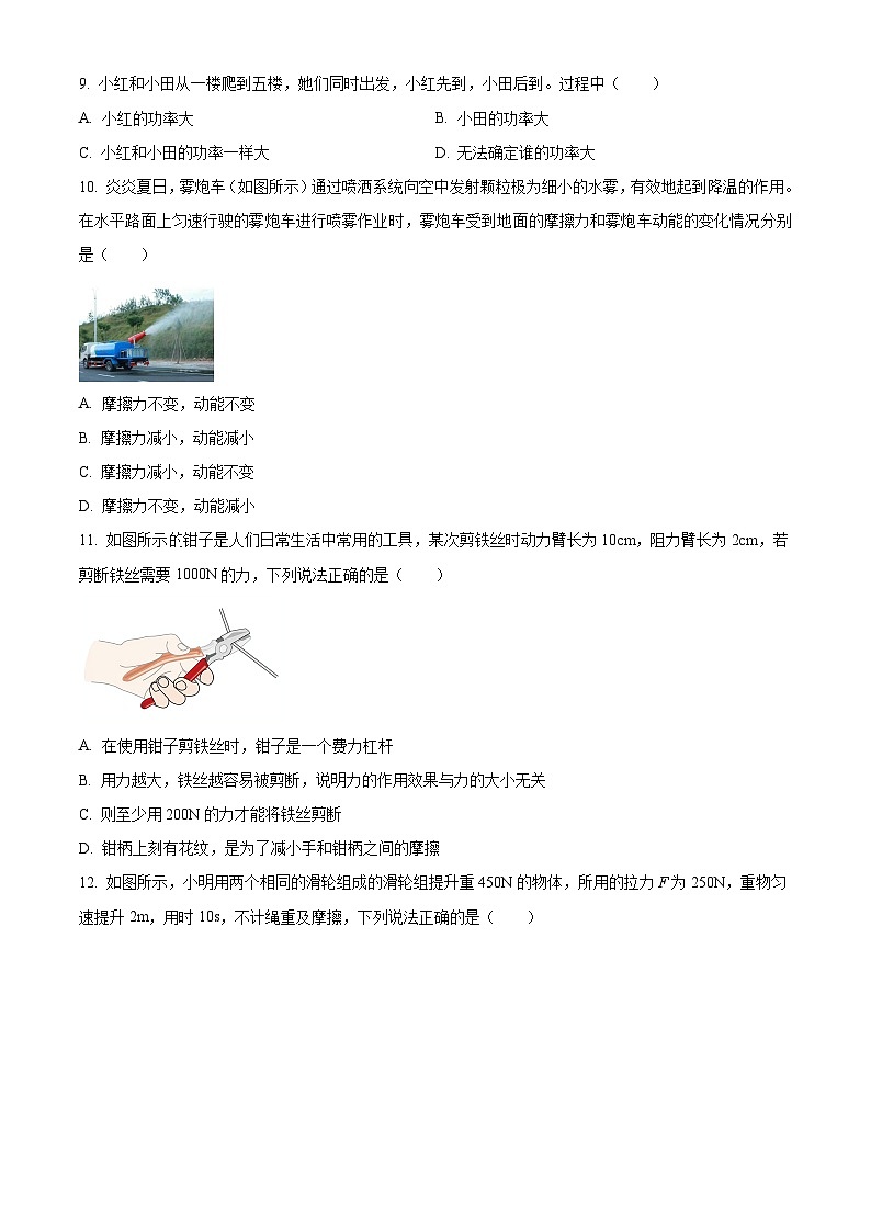 河南省洛阳市老城区洛阳市老城区三校联考质量测评2023-2024学年八年级下学期7月期末物理试题（原卷版+解析版）03