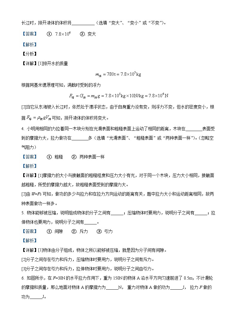 河南省南阳市桐柏县2023-2024学年八年级下学期6月期末物理试题（解析版）第2页