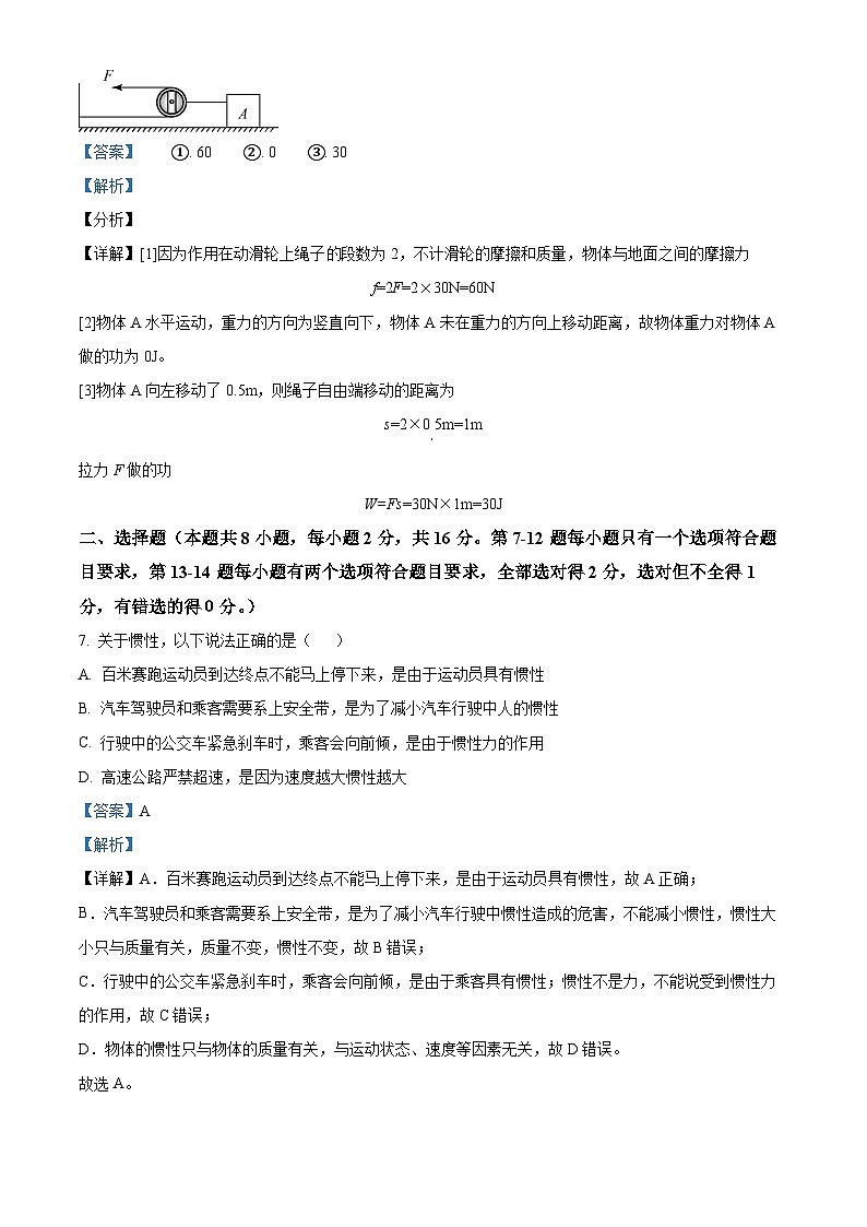 河南省南阳市桐柏县2023-2024学年八年级下学期6月期末物理试题（解析版）第3页