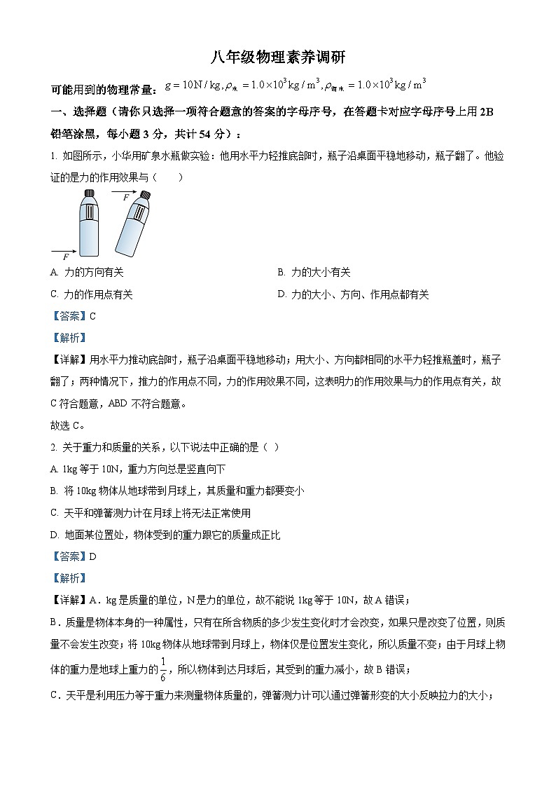湖北省武汉市武昌区2023-2024学年八年级下学期期末考试物理试题（原卷版+解析版）01