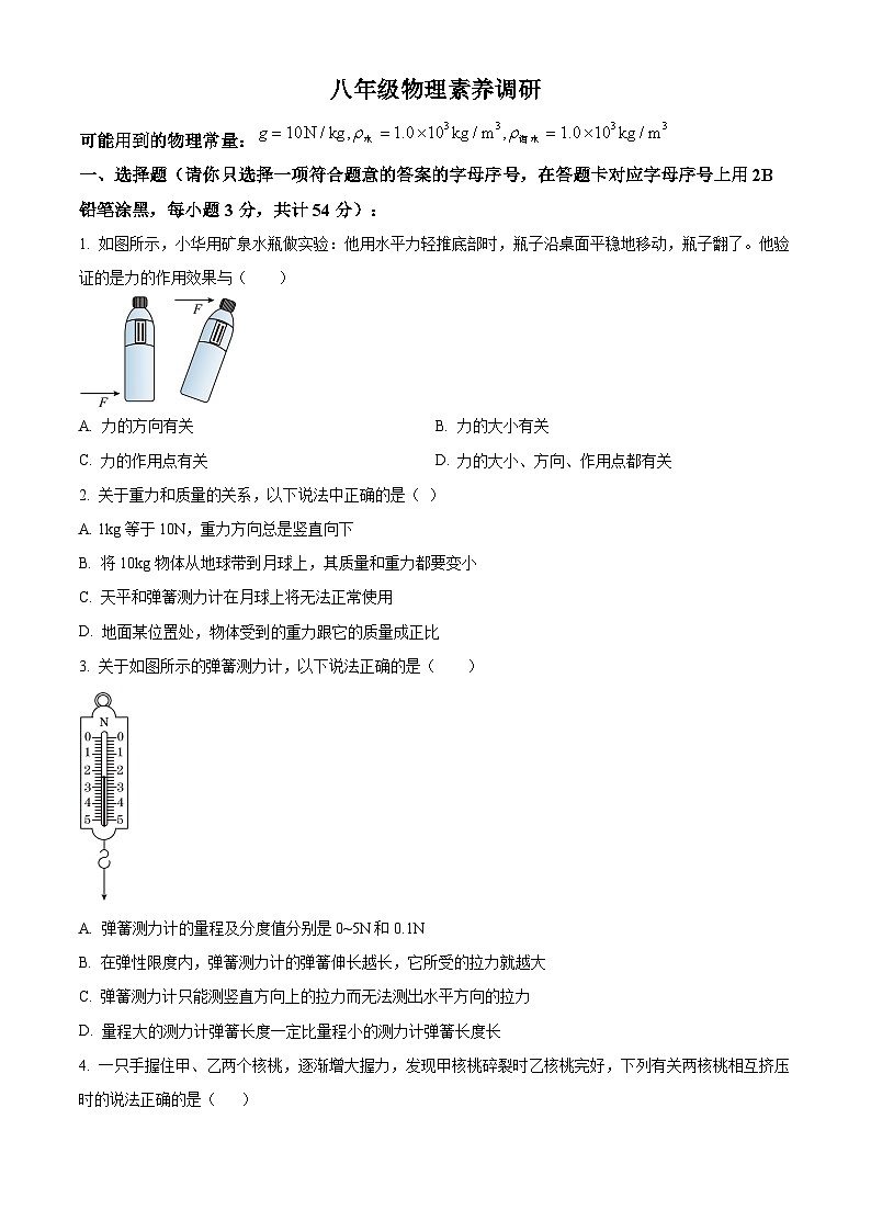 湖北省武汉市武昌区2023-2024学年八年级下学期期末考试物理试题（原卷版+解析版）01