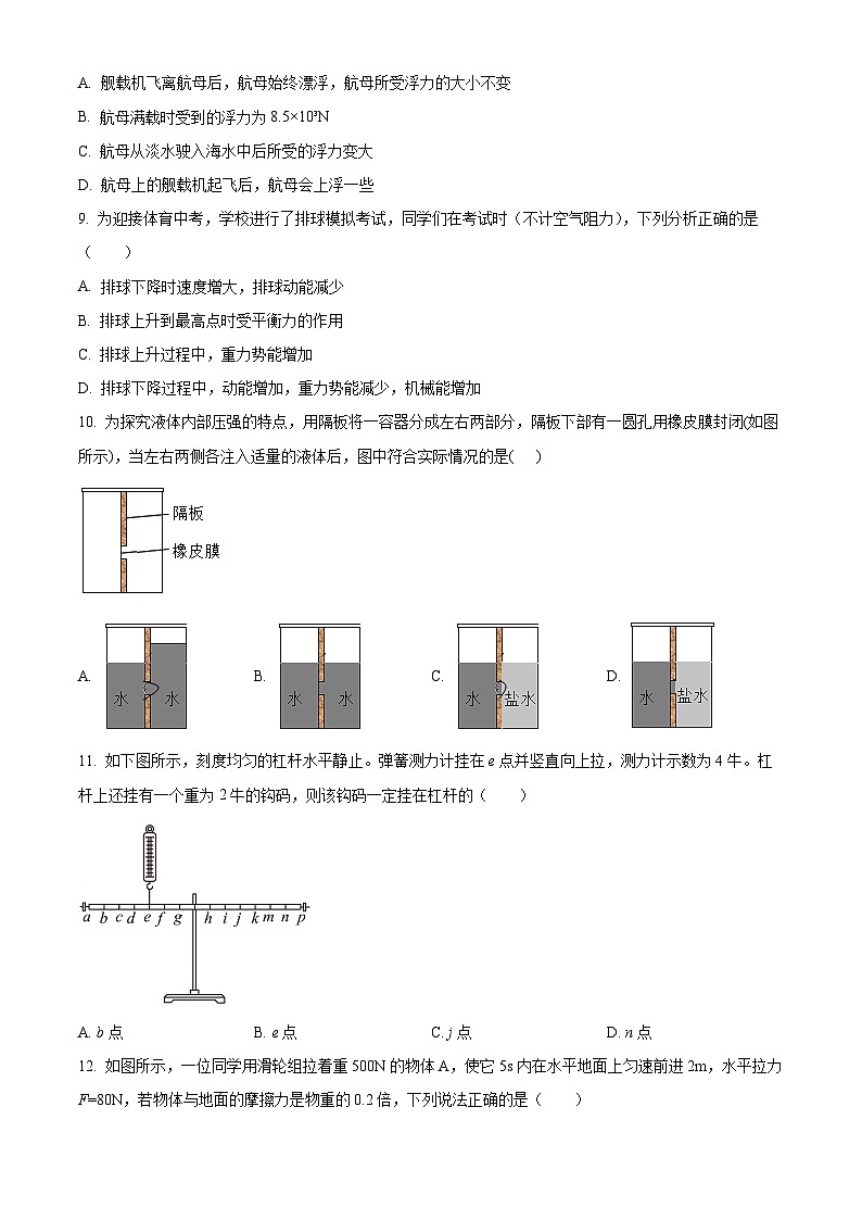 湖南省郴州市2023-2024学年八年级下学期期末考试物理试题 （原卷版+解析版）03