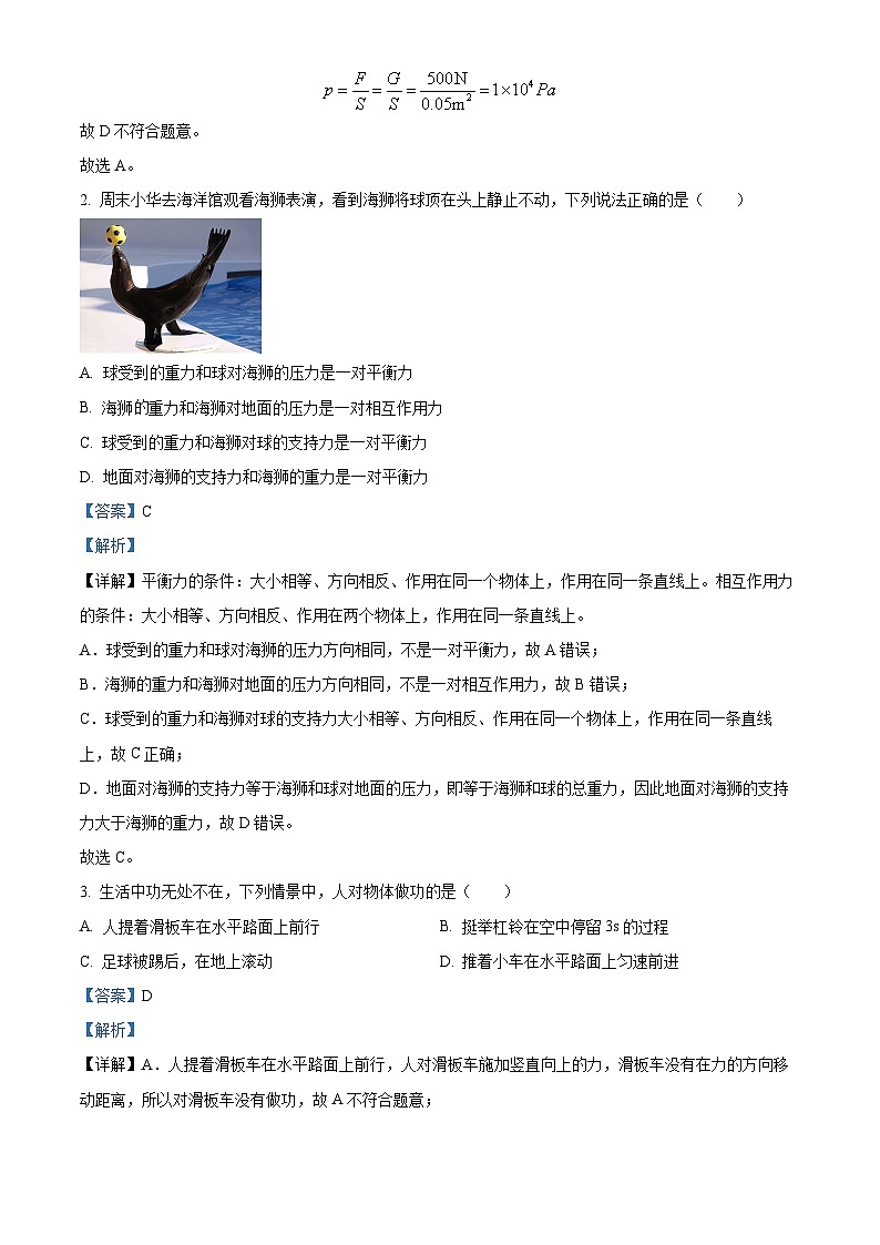 湖南省郴州市2023-2024学年八年级下学期期末考试物理试题 （原卷版+解析版）02