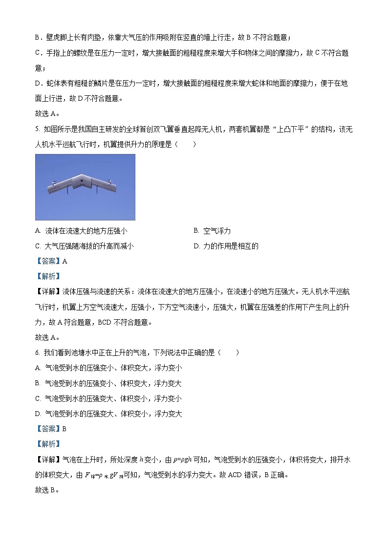 湖南省永州市新田县2023-2024学年八年级下学期期末考试物理试题（解析版）第3页
