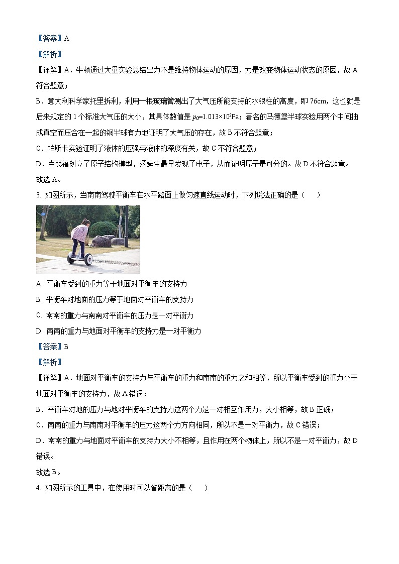 重庆市南岸区2023-2024学年度八年级下学期期末质量监测物理试题（解析版）第2页