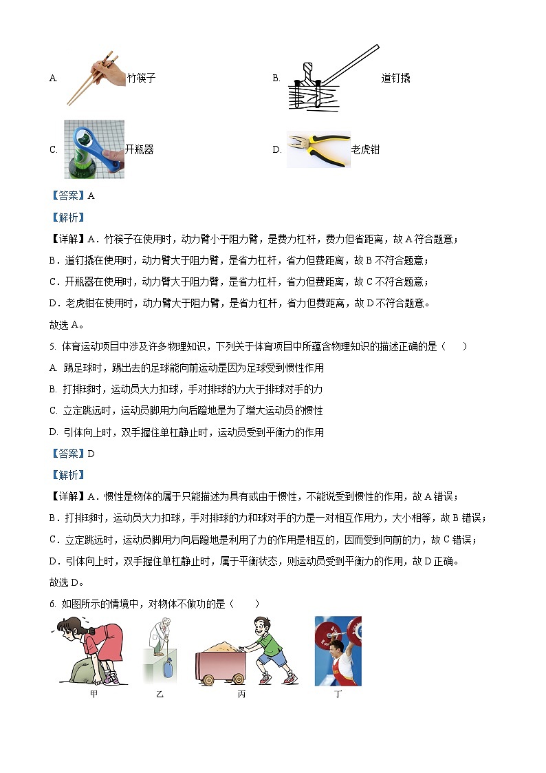 重庆市南岸区2023-2024学年度八年级下学期期末质量监测物理试题（解析版）第3页