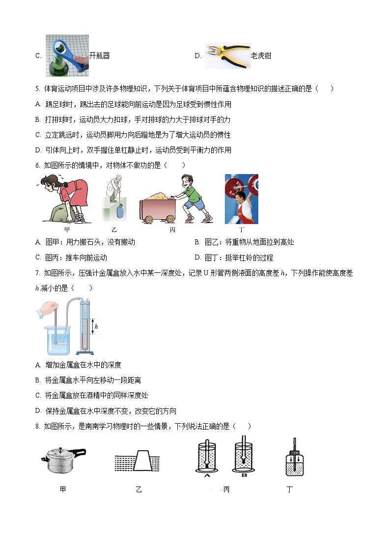 重庆市南岸区2023-2024学年度八年级下学期期末质量监测物理试题（原卷版）第2页
