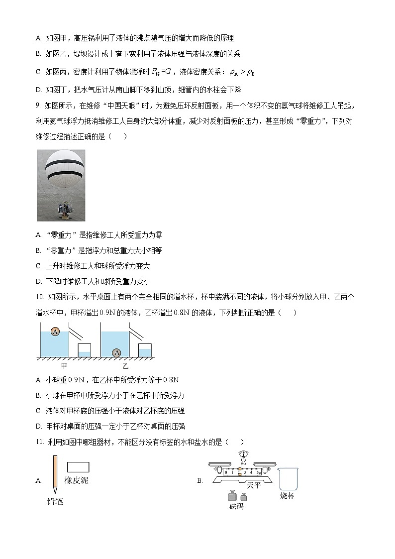 重庆市南岸区2023-2024学年度八年级下学期期末质量监测物理试题（原卷版）第3页