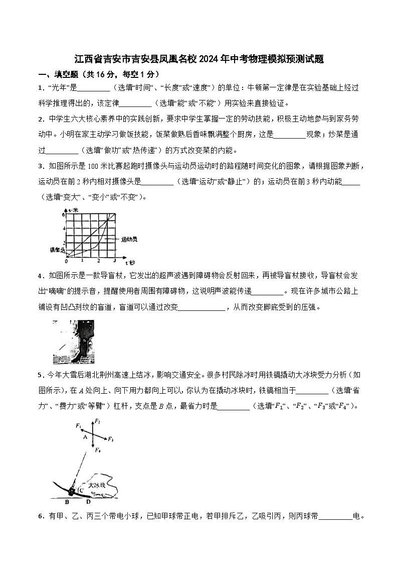 2024年江西省吉安市吉安县凤凰中学中考模拟预测物理试题+第1页
