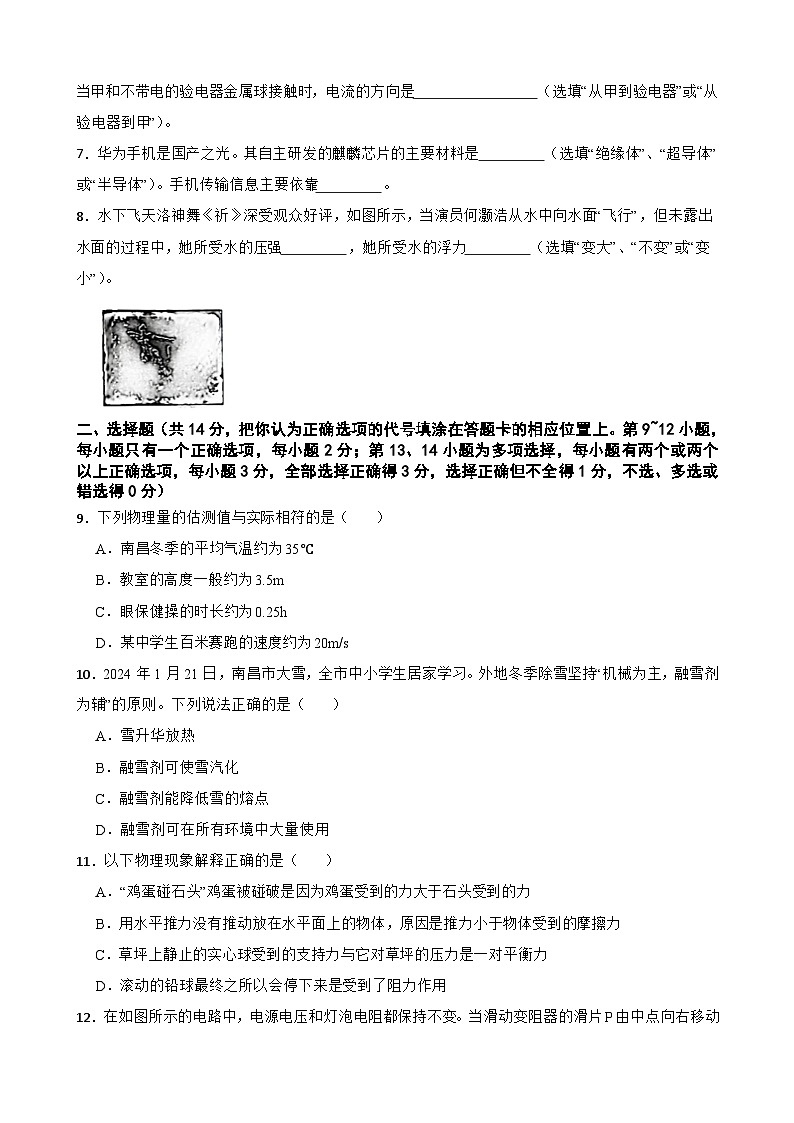 2024年江西省吉安市吉安县凤凰中学中考模拟预测物理试题+第2页