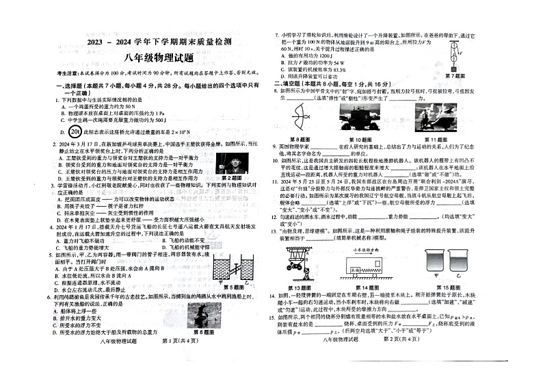 平凉市崆峒区统考2023-2024学年下学期期末质量检测八年级物理统考试题第1页