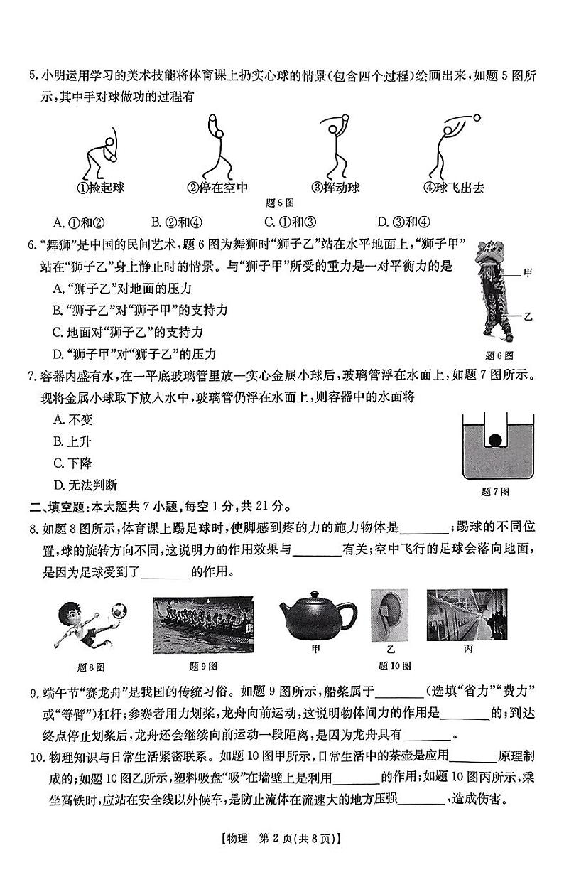2023-2024学年度第二学期期末学业质量抽测 八年级物理试卷.pdf第2页