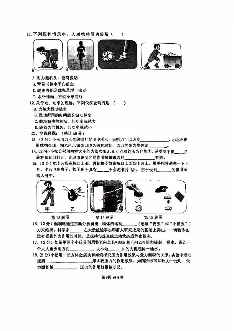 2023年哈尔滨市松北区八年级下学期期末物理试卷+答案第3页