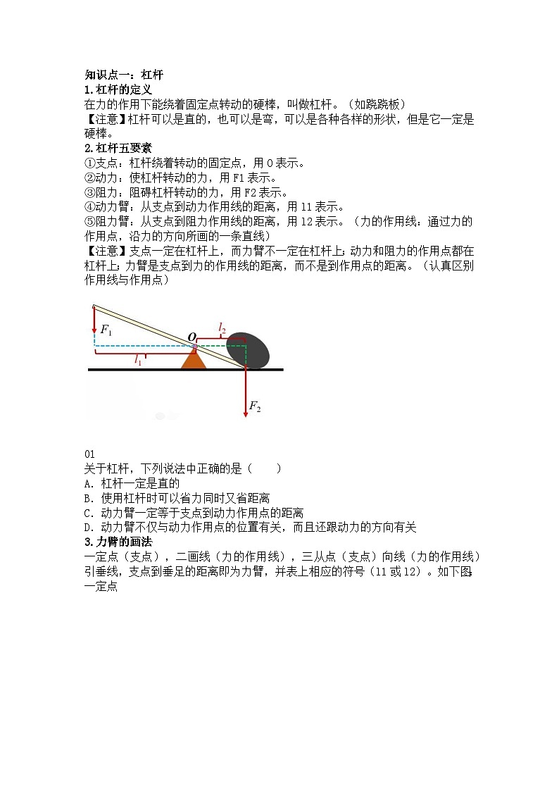 初中物理简单机械考点梳理+试题第1页