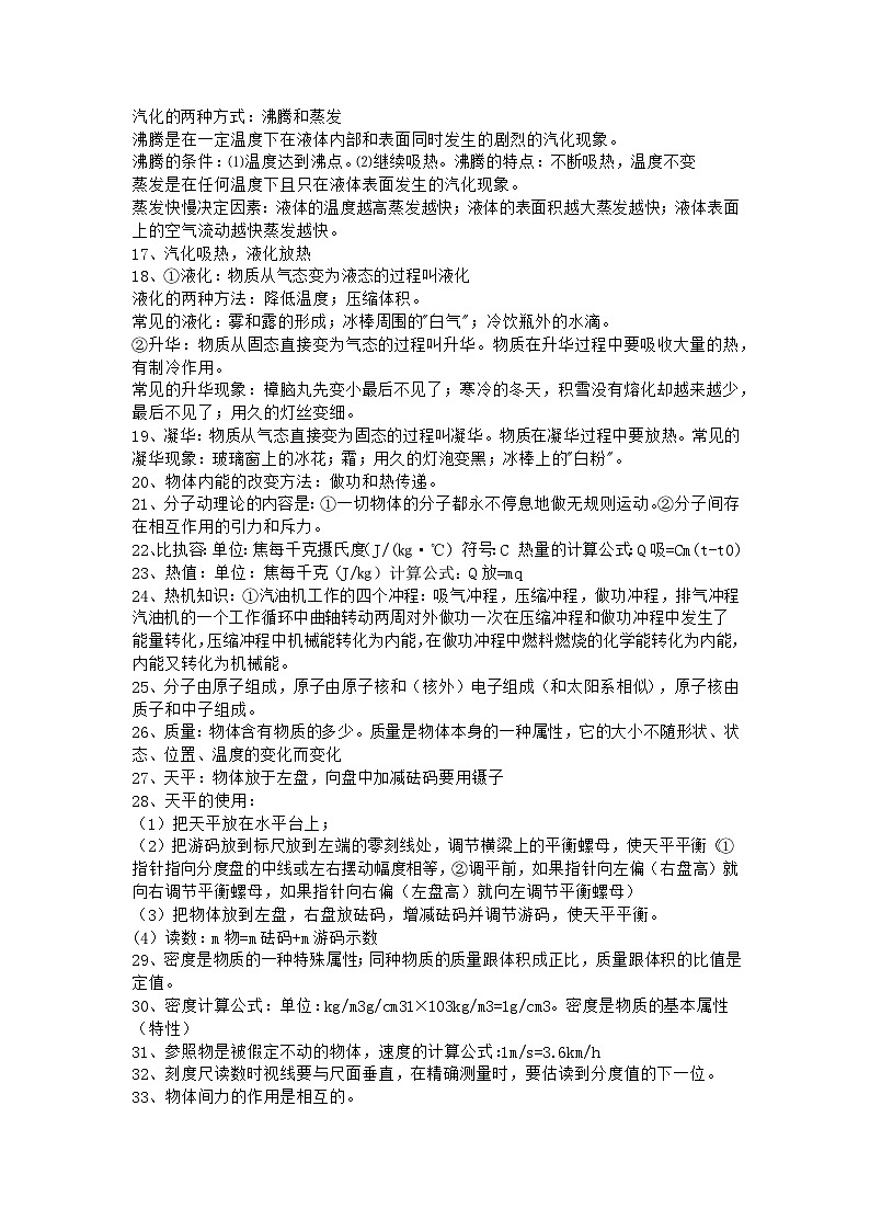 初中物理必考99条精华知识点第2页