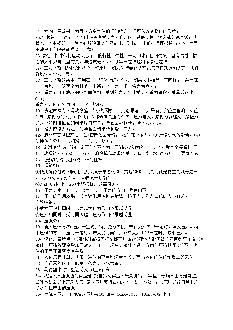 初中物理必考99条精华知识点第3页