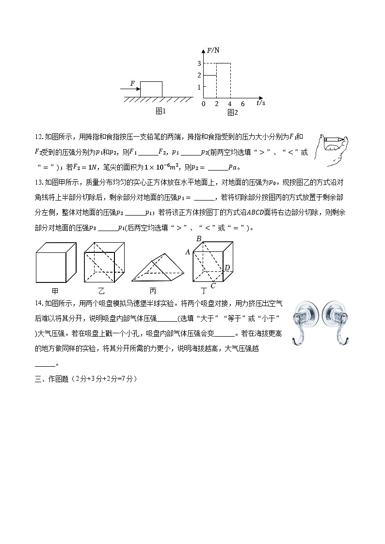 2023-2024学年广东省揭阳市榕城区八年级（下）期中物理试卷（含答案）第3页