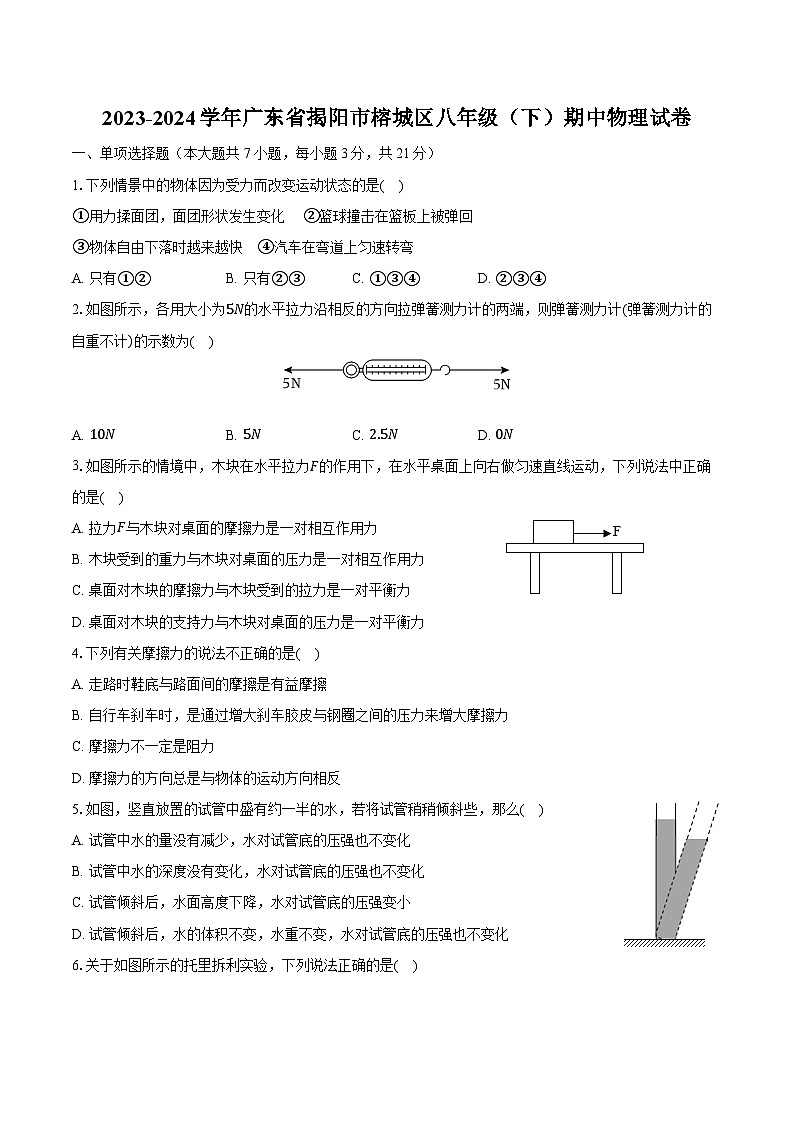 2023-2024学年广东省揭阳市榕城区八年级（下）期中物理试卷（含解析）01