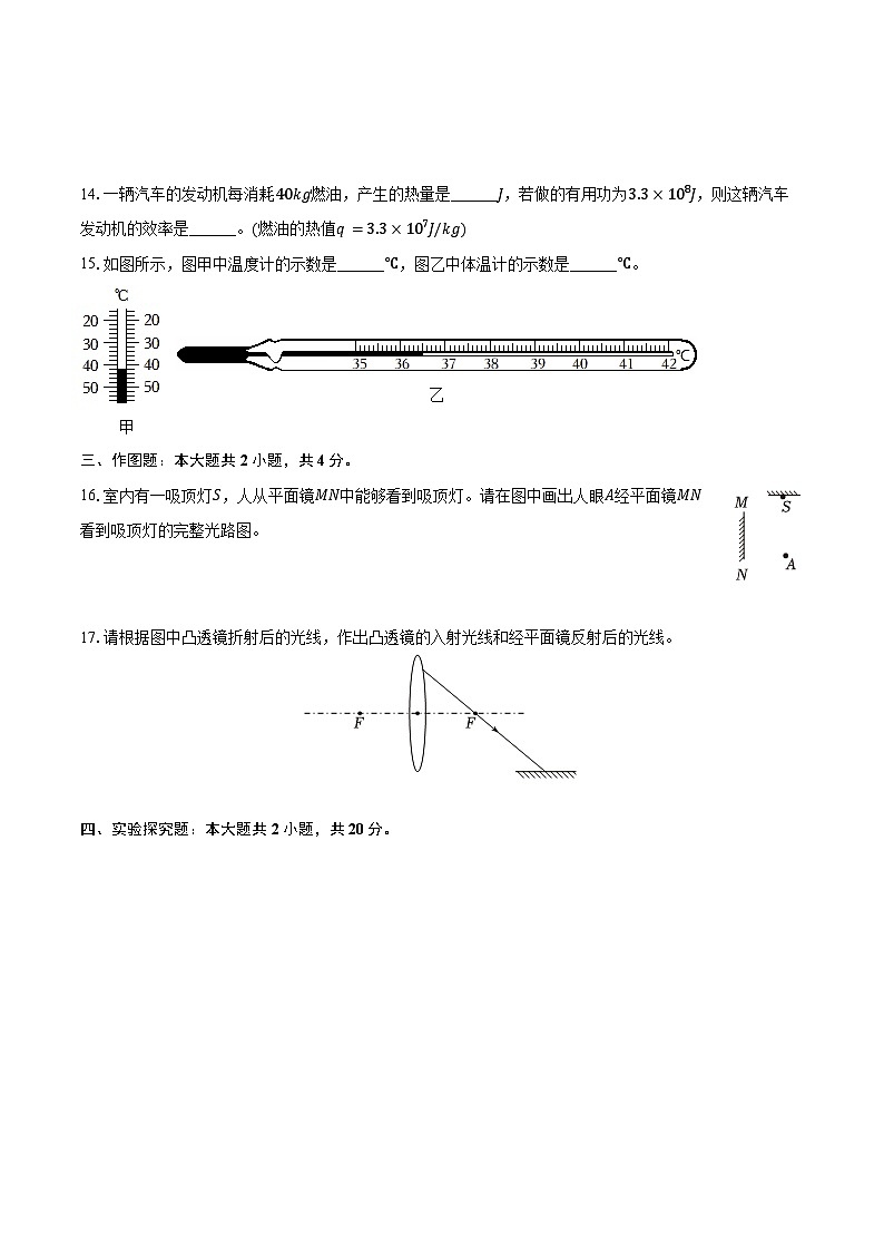 2024年甘肃省兰州市中考物理模拟试卷（四）（含答案）第3页
