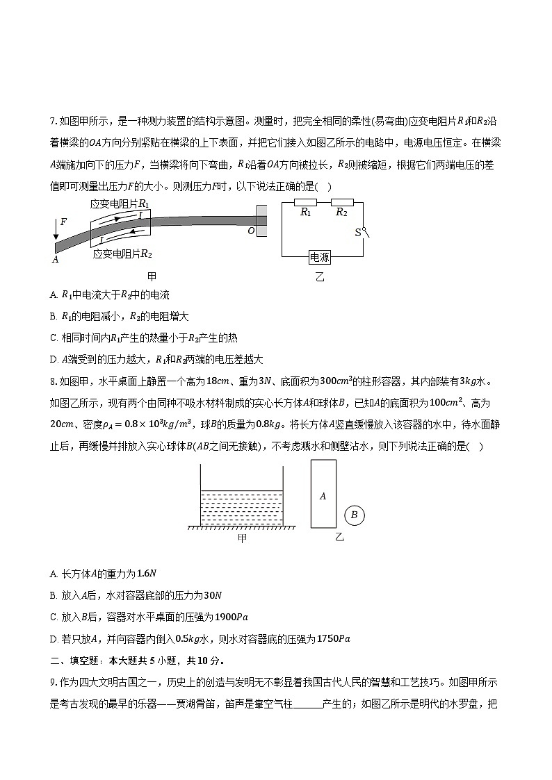 2024年重庆一中中考物理二模试卷（含答案）03