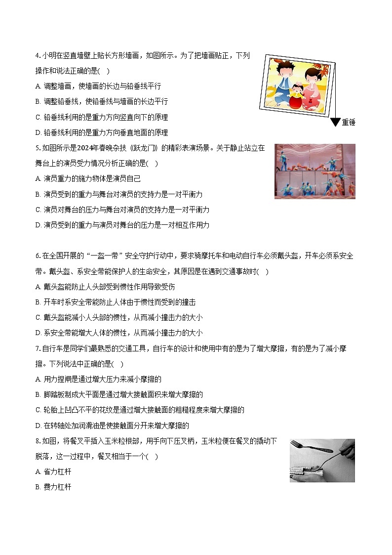 2023-2024学年山西省临汾市古县多校八年级（下）期中物理试卷（含解析）02