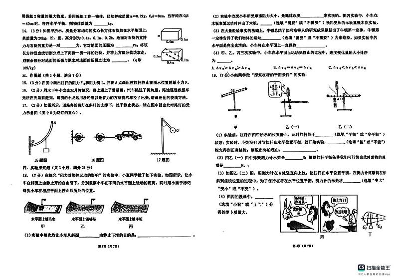 广东省惠州市一中教育集团2023-2024学年八年级下学期物理期中考试卷02