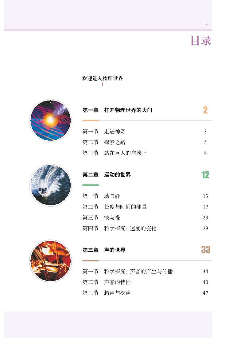 沪科版8年级物理全一册电子课本【高清教材】02