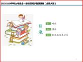 第01讲 《10.1 机械能》（同步课件）-2023-2024学年九年级物理全一册同步精品课堂（北师大版）