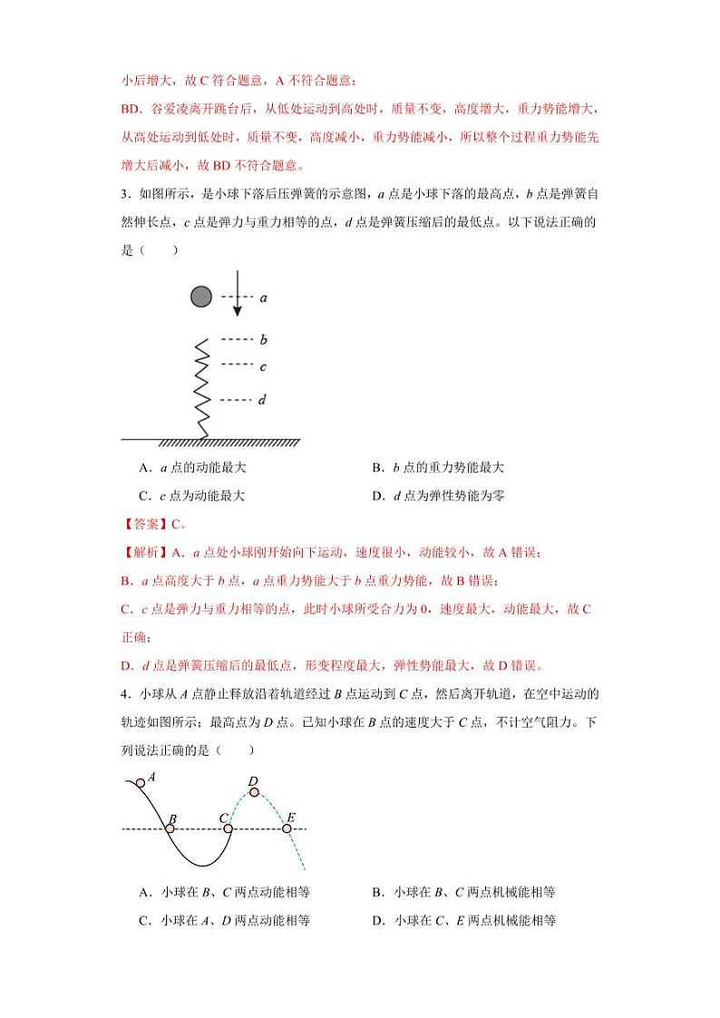 第01讲《10.1机械能》（分层练习）-2023-2024学年九年级物理全一册同步精品课堂（北师大版）（含答案）02