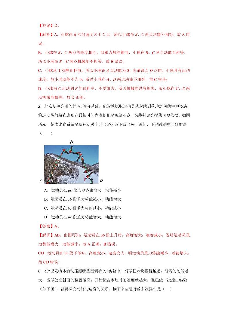 第01讲《10.1机械能》（分层练习）-2023-2024学年九年级物理全一册同步精品课堂（北师大版）（含答案）03