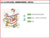 第02讲 《10.2 内能》（同步课件）-2023-2024学年九年级物理全一册同步精品课堂（北师大版）