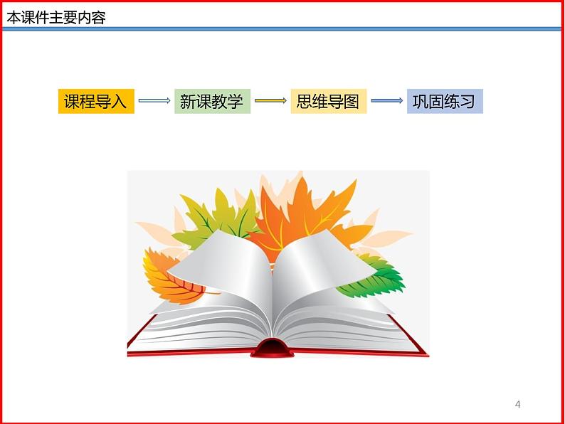 第03讲 《10.3 探究——物质的比热容》（同步课件）-2023-2024学年九年级物理全一册同步精品课堂（北师大版）04