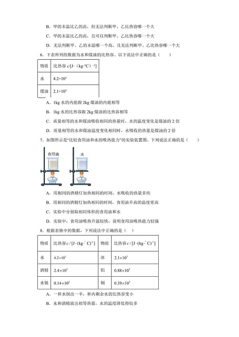 第03讲《10.3探究—物质的比热容》（分层练习）-2023-2024学年九年级物理全一册同步精品课堂（北师大版）（含答案）02