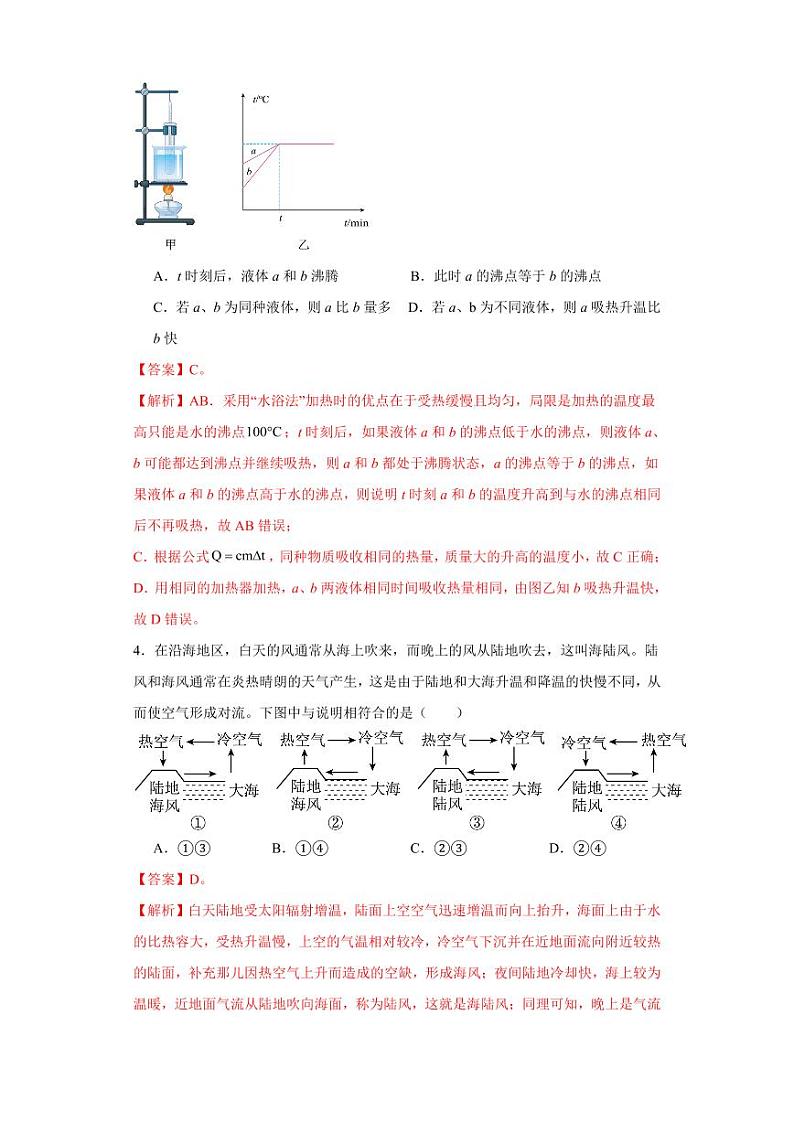 第03讲《10.3探究—物质的比热容》（分层练习）-2023-2024学年九年级物理全一册同步精品课堂（北师大版）（含答案）02