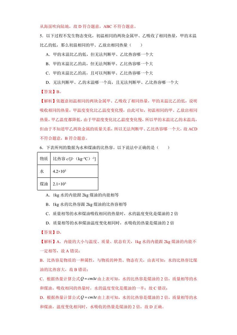第03讲《10.3探究—物质的比热容》（分层练习）-2023-2024学年九年级物理全一册同步精品课堂（北师大版）（含答案）03