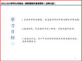 第08讲 《11.2 学生实验：组装电路》（同步课件）-2023-2024学年九年级物理全一册同步精品课堂（北师大版）